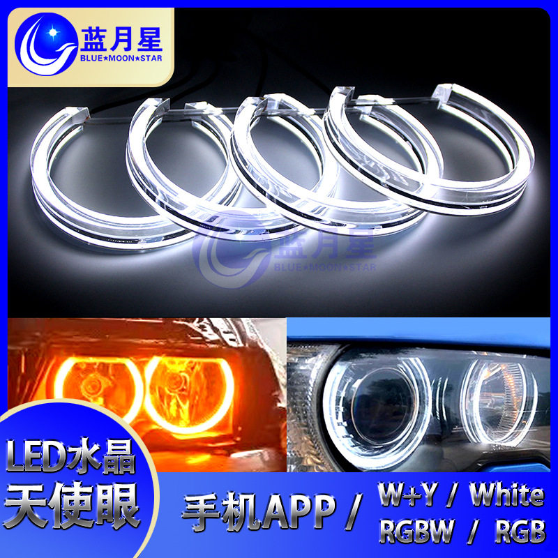 汽车led水晶天使眼RGB半圆款适用于BMWE36E46E92E90天使眼光圈