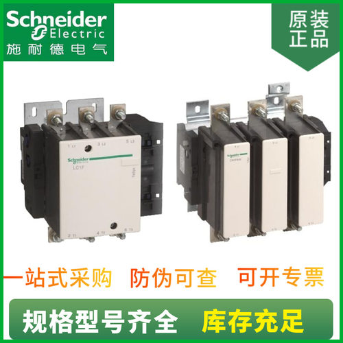 现货供应LC1D全系列三极交流接触器LC1D410M7C410A线圈220V