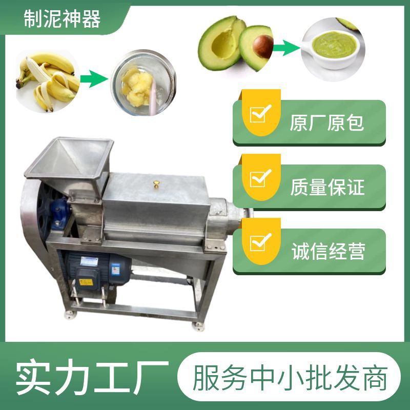 螺旋式水果榨汁设备果蔬饮料加工设备500kg破碎榨汁机批发