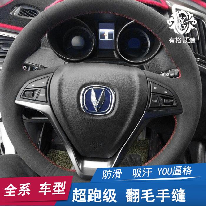 适用于长安手缝方向盘套翻毛皮cx70逸动cs35cs15cs75CS55悦翔