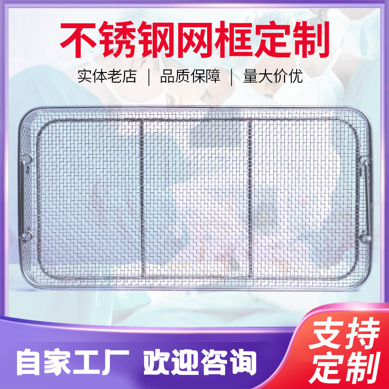 消毒清洗网框网篮不锈钢工业厨房餐具洗碗收纳衣柜置物可定储物