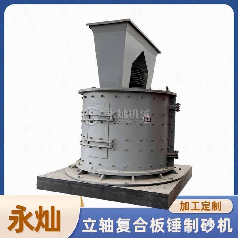 出料粒度均匀石料打砂机矿山铁矿石粉碎机合金板锤细碎破碎机