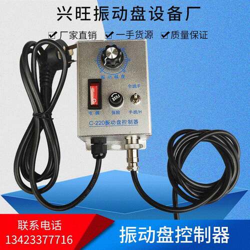 直销送料振动盘控制器220V直线震动送料器振动盘调速器5A