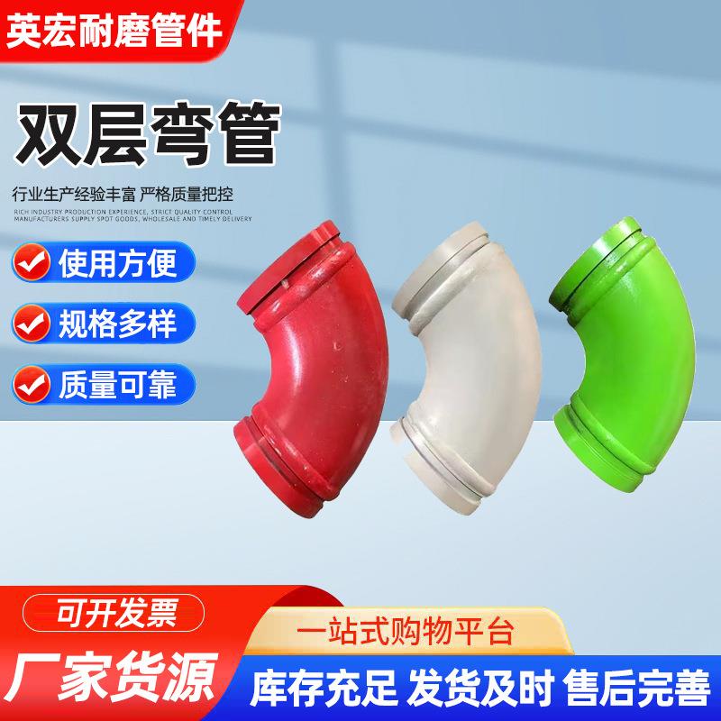 供应双层弯管混凝土输送泵泵车用双层合金弯头双层耐磨弯头