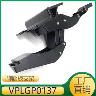 适用于路虎揽胜发现脚踏板支架VPLGP0137CK5M15B781AAVPLGP0139