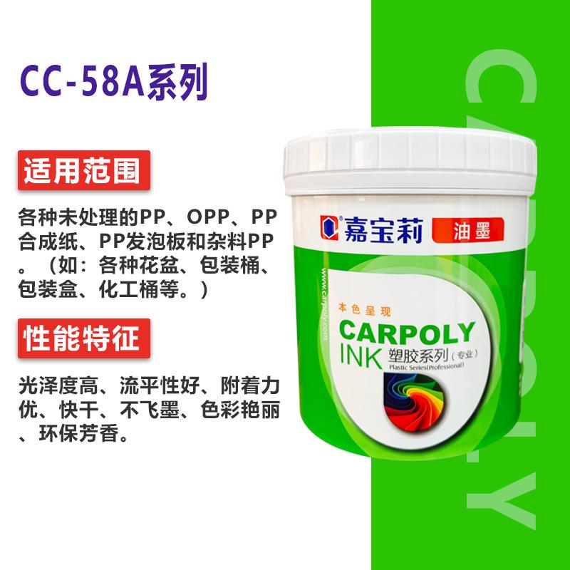 嘉宝莉油墨CC-58A系列PEPP化工桶机油桶垃圾桶环保丝印环保型