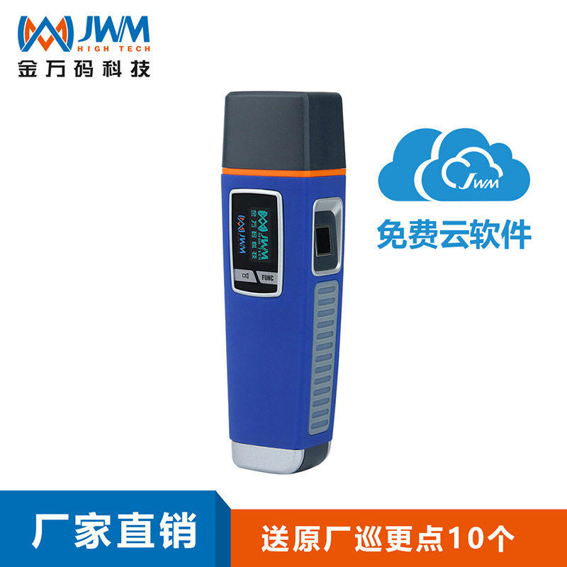金万码X1巡更棒离线式指纹识别巡更机离线式电子巡更仪巡检器