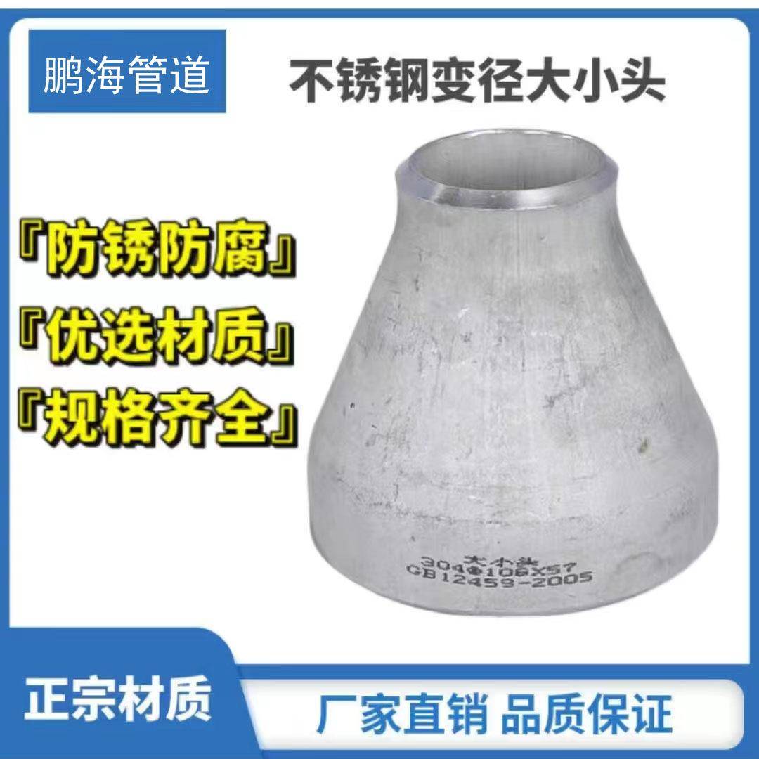 304/316不锈钢接头冲压焊接无缝同心偏心大小头异径管