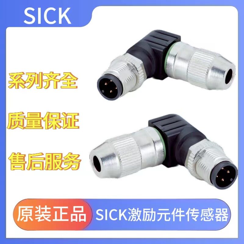 SICK西克插头/电缆2109295YN12U14-2550K4051A激励元件电缆
