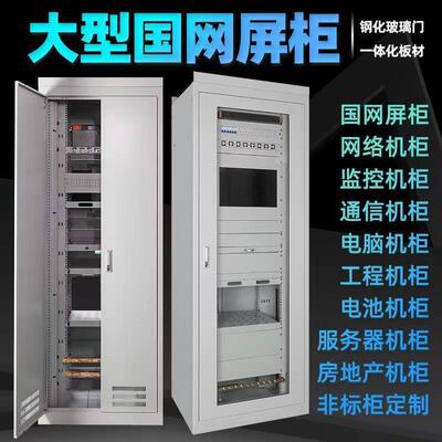 综电池柜电脑柜加厚配电柜直流柜服务器设备柜47U国网屏柜网络柜