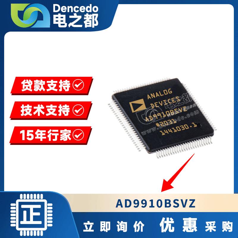 AD9910BSVZ封装TQFP100数据采集芯片原装现货库存