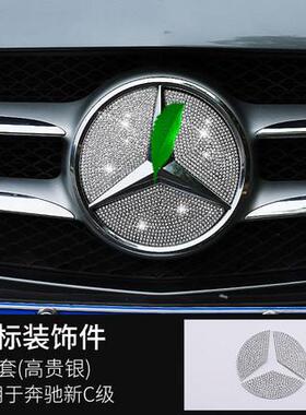 适用奔驰C级C200LCLA260新E级E300L改装GLA220前标中网大标钻贴