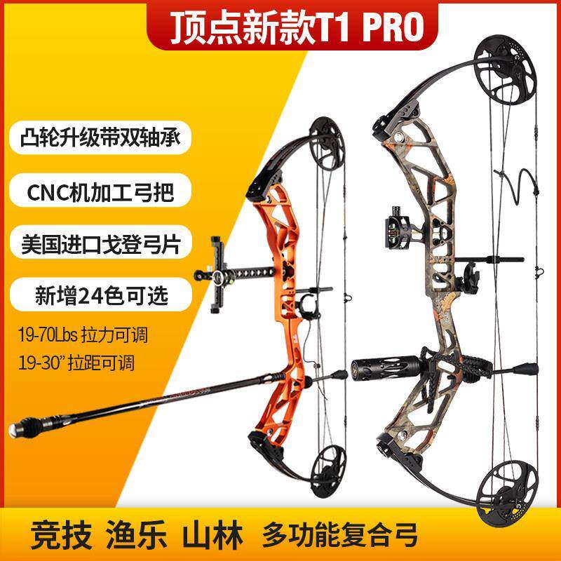 顶点复合弓箭T1,滑轮弓箭套装户外竞技比赛射箭器材,经济套装