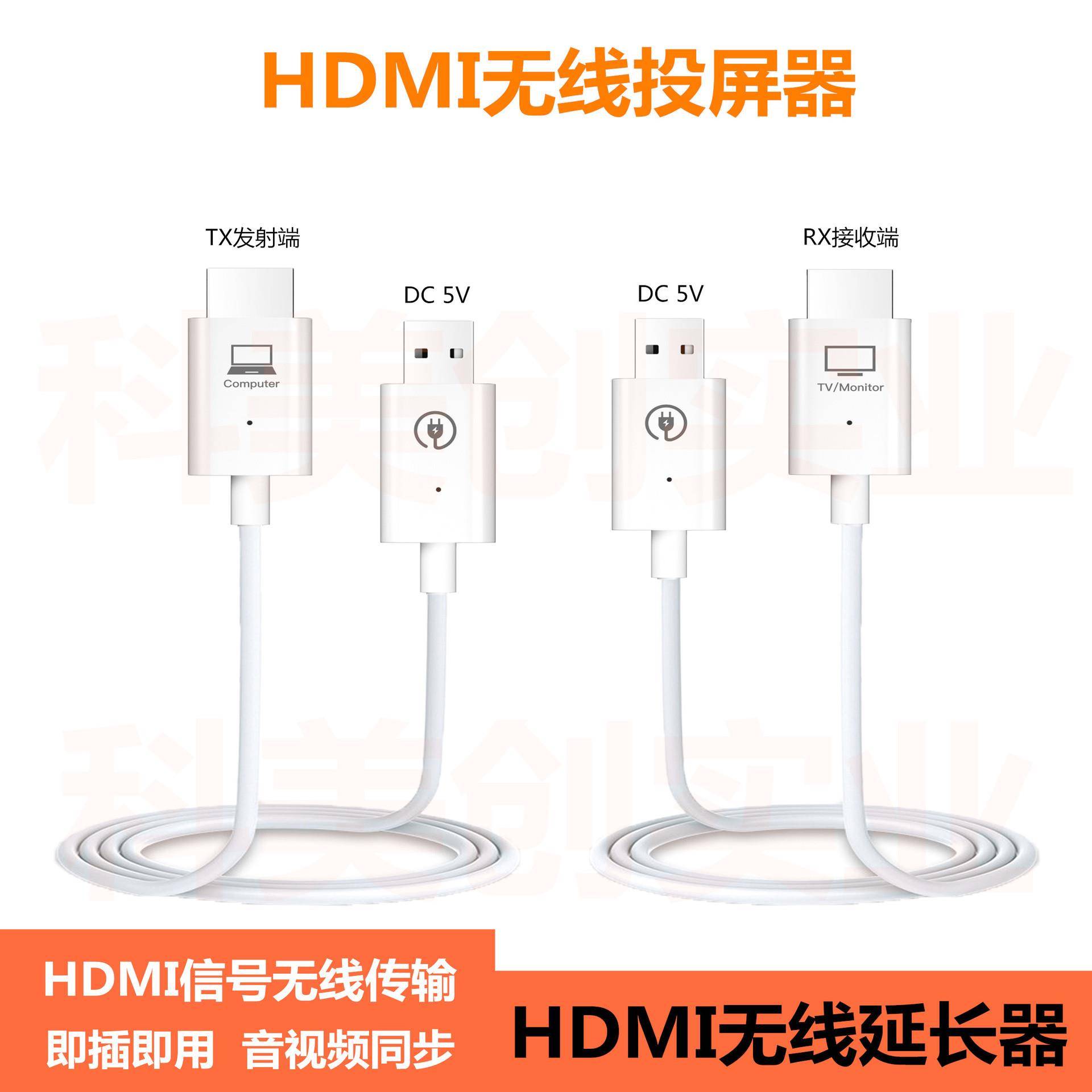 hdmi无线延长器无线投屏器办公会议无线同屏器HDMI点对点发射传输