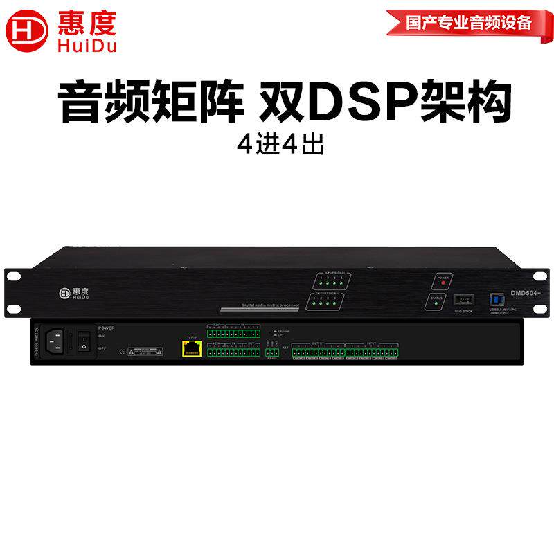 惠度（HuiDu）DMD508+音频处理器视频矩阵分配器会议回声消除器