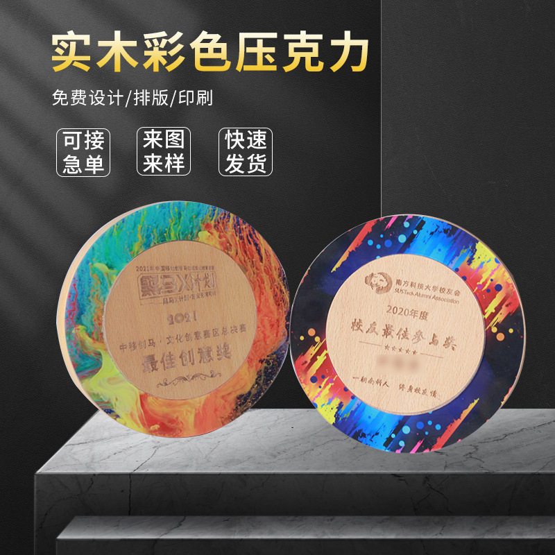 实木彩色压克力实木木托设计制作商会奖牌牌匾木制金箔奖牌批发