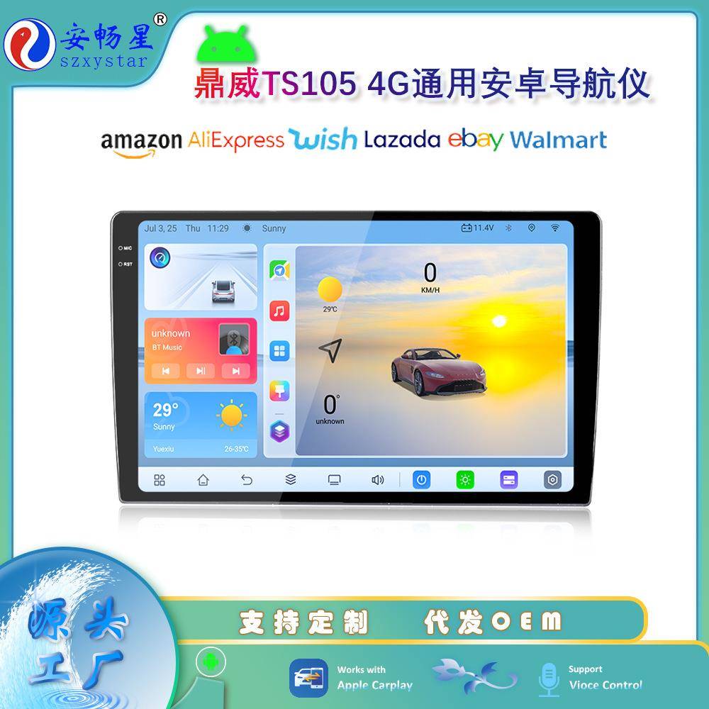 热销9/10英寸鼎威TS105八核2.2GHz安卓4G大屏导航仪百变通用机