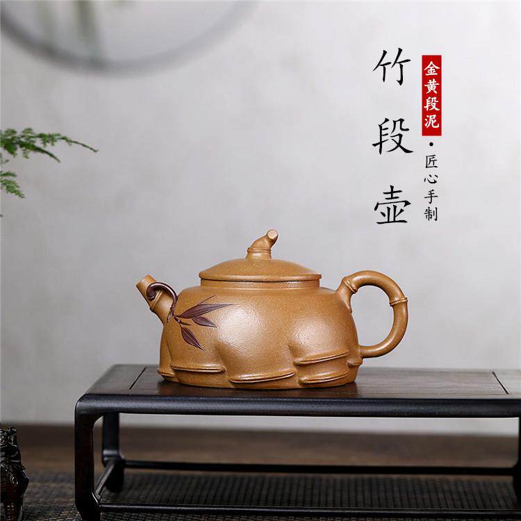 宜兴紫砂壶原矿金黄段泥手工贴花竹段家用功夫泡茶壶茶具