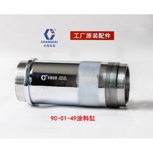 长江长海无气喷涂机配件涂料缸长海牌气动无气喷涂机9C涂料缸配件