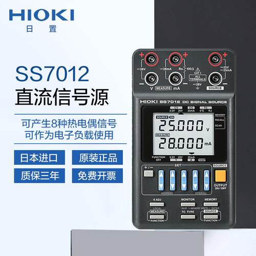 信号源HIOKI日置SS7012双极信号hioki手持式校准发生器进口