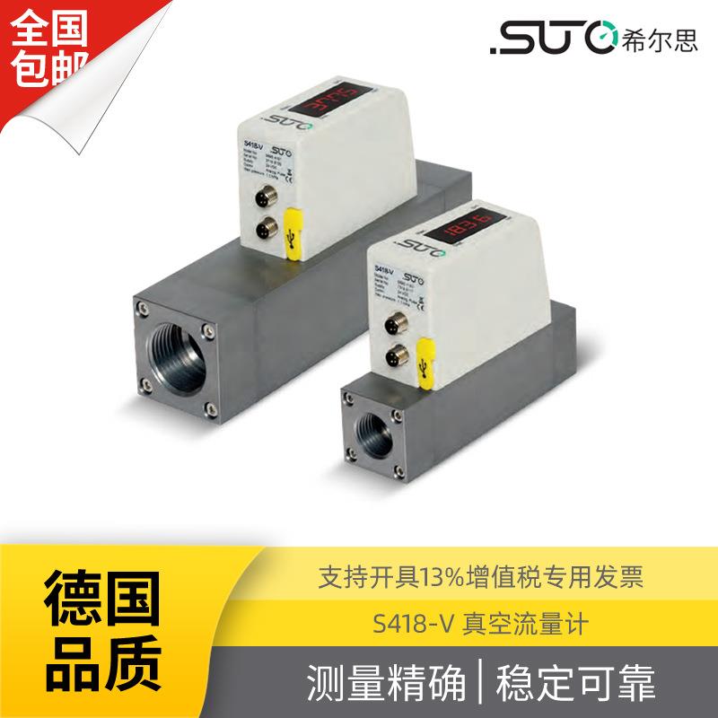 S418-V管道式DN8DN15DN20DN25负压真空流量计SUTO