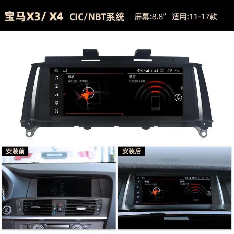 适用于宝马X3X4CICNBT导航仪11-17款智能中控安卓大屏一体机