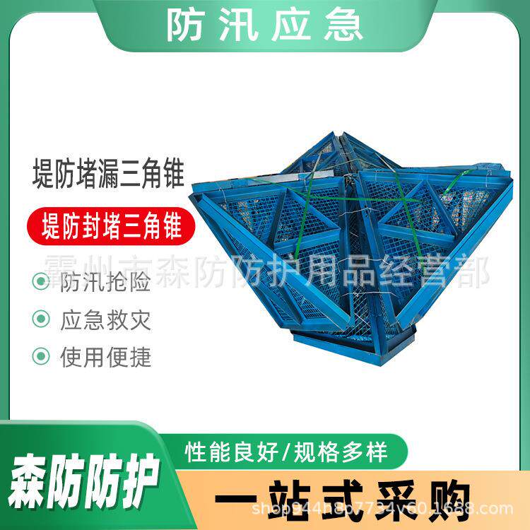 堤防封堵三角锥多用途防洪抢险三角锥折叠式应急防护笼