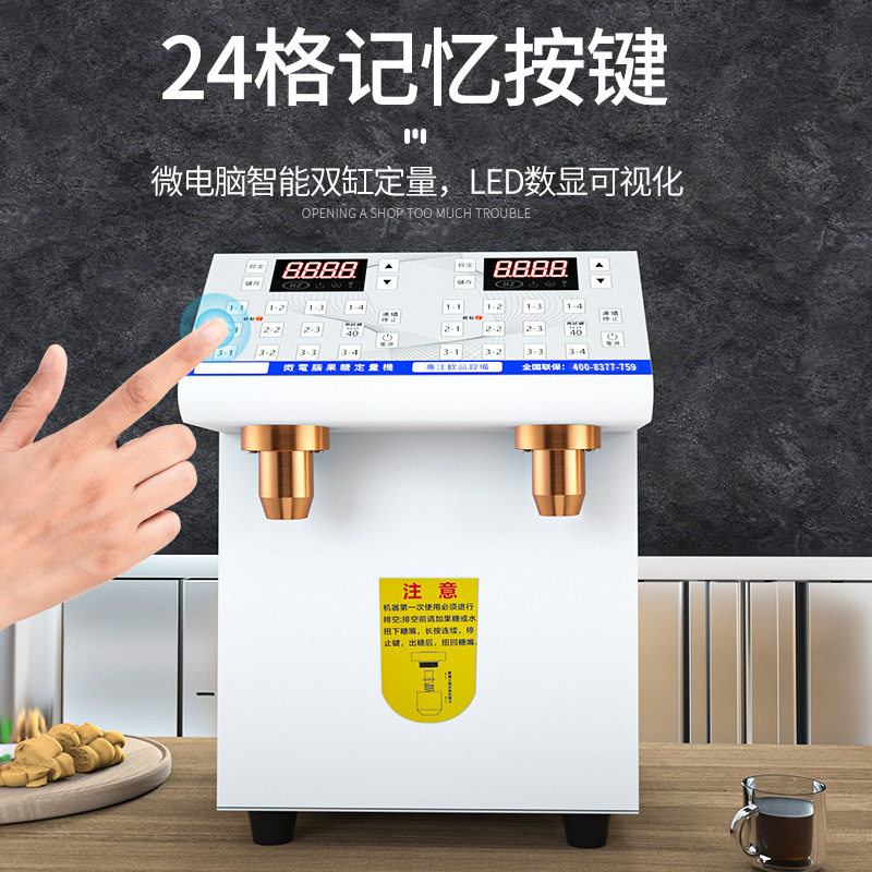 果糖机商用奶茶店商用双缸双头果糖仪微电脑出糖设备果糖定量机