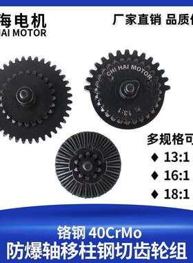 直销40CrMo移柱钢切齿数据优化防爆轴伞齿加硬CNC齿轮组
