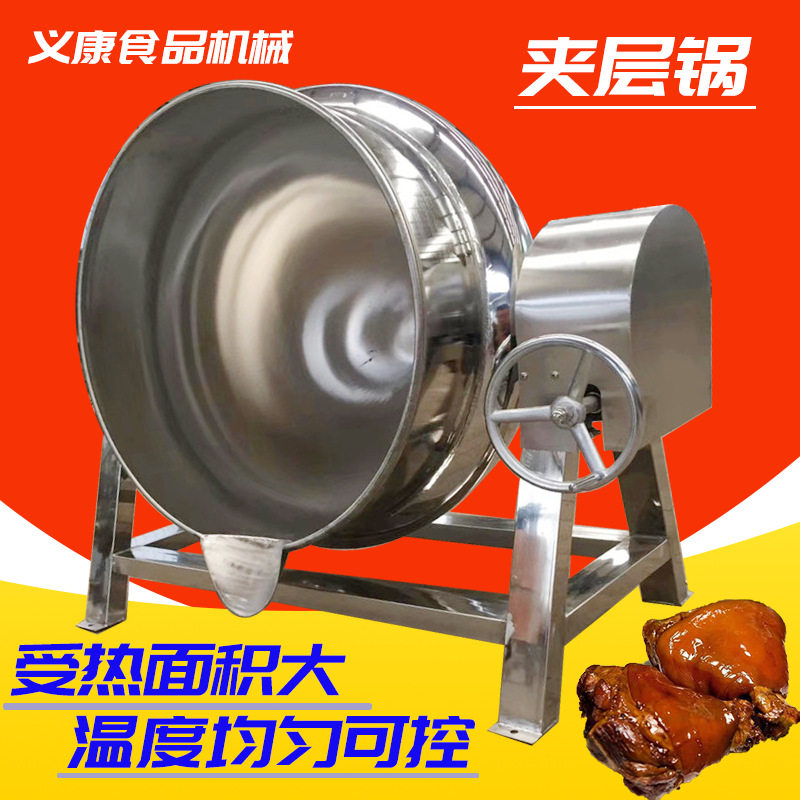 不锈钢电加热夹层锅八宝粥搅拌熬煮设备红糖熬制夹层锅具