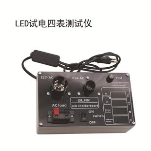 LED电源简易测试盒四表显示灯珠灯板测亮板LED成品测亮检测维修