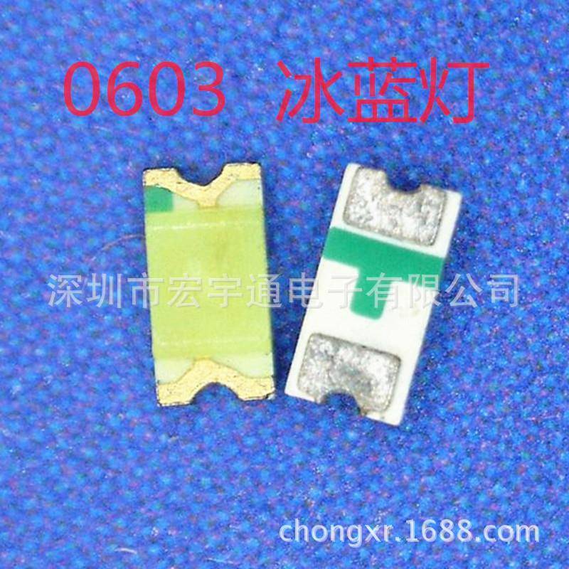 LED发光二极管0603冰蓝灯贴片灯珠（1608冰蓝光、冰蓝色）