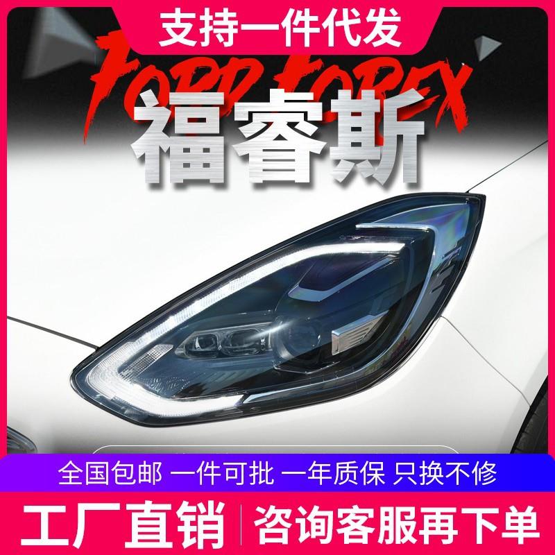 适用于福特19款新福睿斯大灯总成改装LED日行灯流水转向灯氙气灯