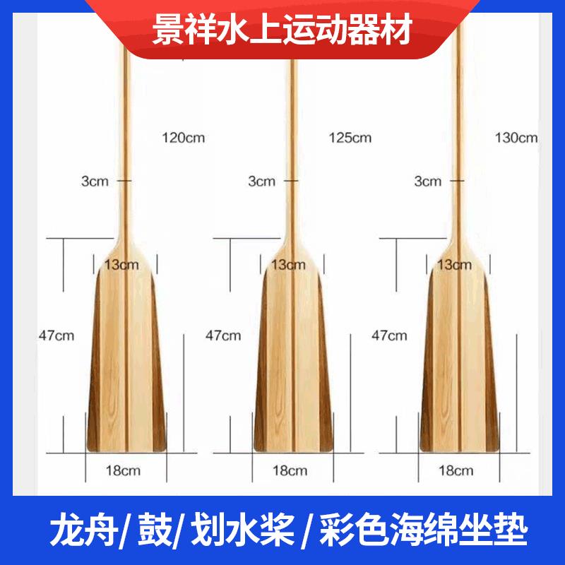 龙舟划桨拼木桨赛龙舟配件木桨划水浆