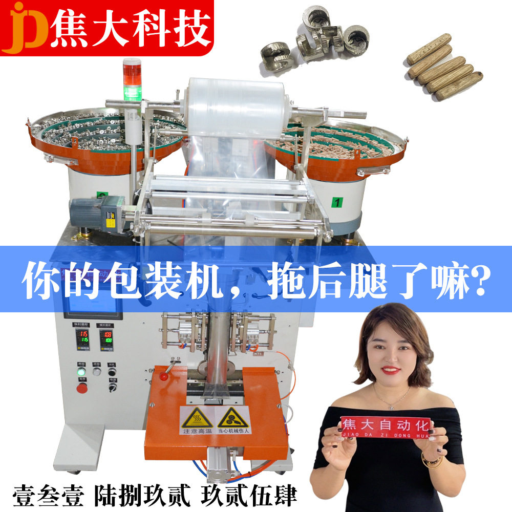 浙江自行车链扣点数包装机接头连接口数数袋装机床头柜螺丝包装机