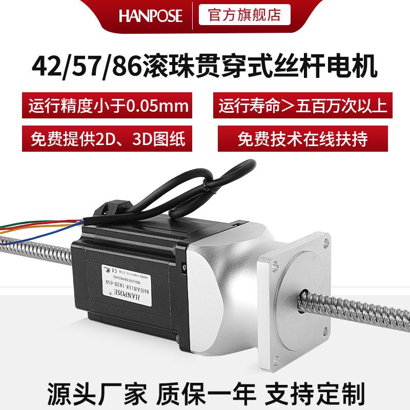 42/557/86滚珠贯穿丝杆电机组合大扭矩高转速精控制自动化设备