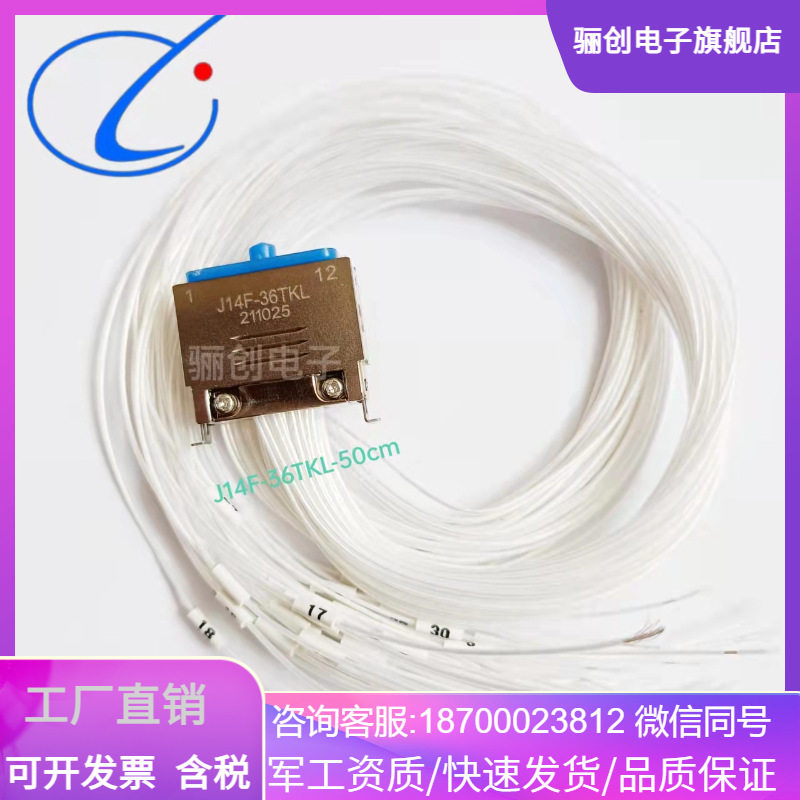 航插连接器J14F-36TJ-50CM拍前咨询J14F-36ZKB-50CM接插件