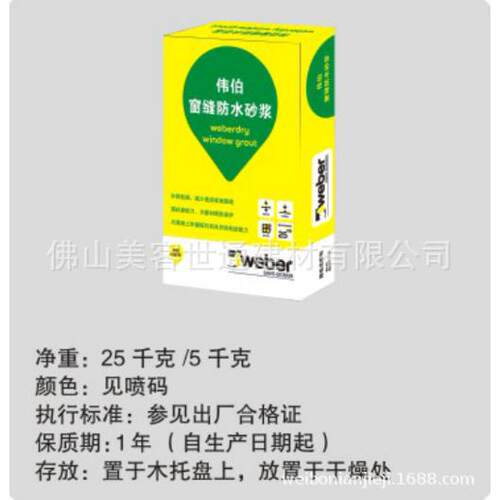 圣戈班伟伯窗缝防水砂浆伟伯抗渗砂浆防水修补砂浆灌缝背胶