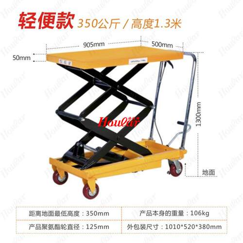 现货pts350a升降液压平台车350公斤1.3米脚踩平台车手动升降台车
