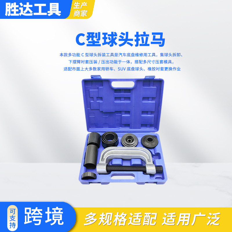 出口批发C型球头拉马全车系下摆臂球头取出拆卸器汽车拉拔器拆卸