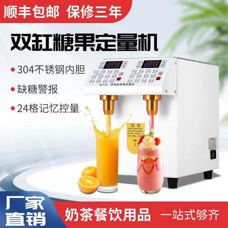 果糖定量器双缸果糖机小型自动糖浆定量机商用奶茶店专用设备图片