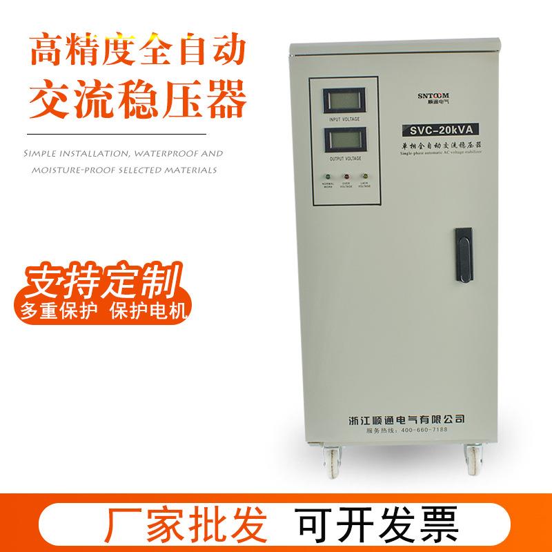 稳压器TND-5000VA大功率SVC3KVA商用稳压电源10/30/50KW