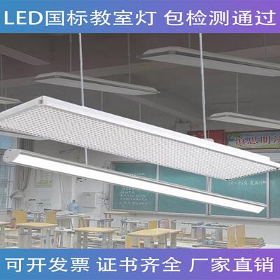 国标教室灯LED网格防眩护眼5000K学校培训机构教室专用照明护眼灯