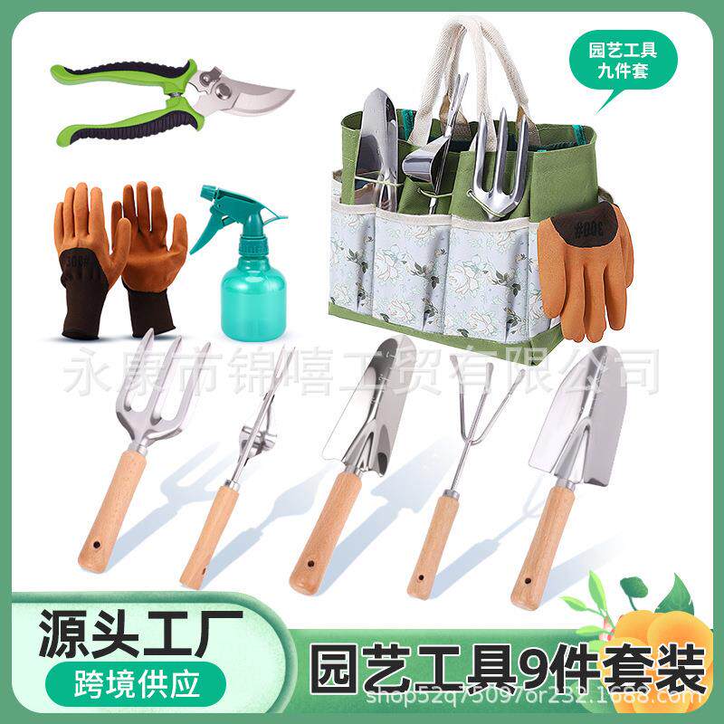 园艺工具套装9件套铝合金花园工具手柄种花铲除草工具包