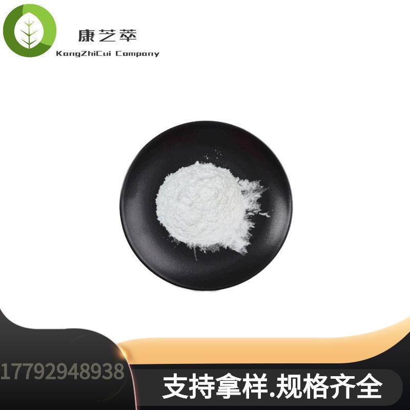 氯霉素99%氯霉素原料粉供应植物提取物kzc20208978
