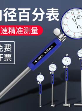 内径百分表量缸表内经内孔内圆测量工具尺缸筒缸径量表一套千分表