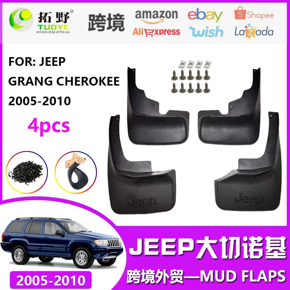 适用于05-10大切诺基挡泥板99-04吉普切诺基汽车挡泥板皮配件用品