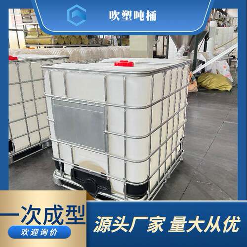 化工桶塑料吨桶PE储存桶化工油漆工地吨桶集装桶