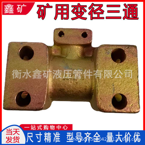 加工煤矿矿用变径三通DN40SS/DN10/DN40SS异径三通液压支架锻造三