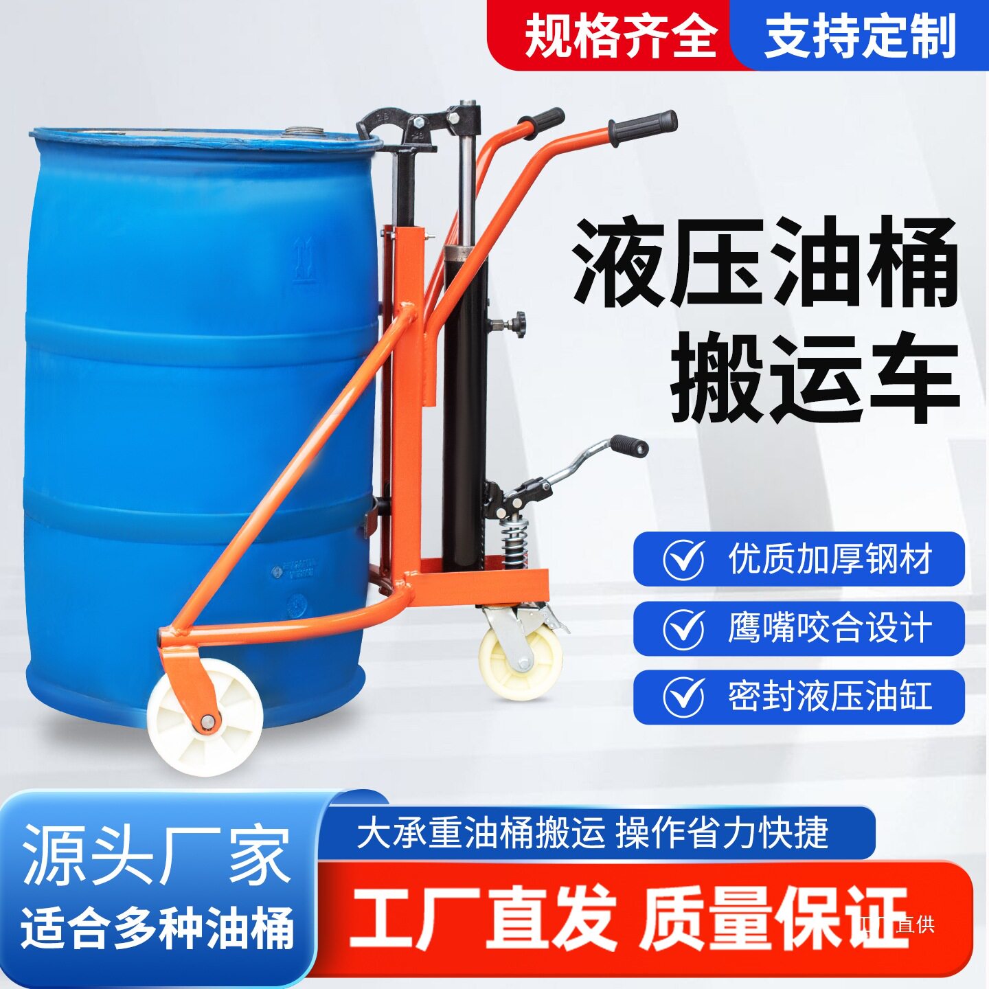 手动液压油桶搬运车咬嘴圆桶手推车铁桶塑料叉车装卸车人力牵栗栩